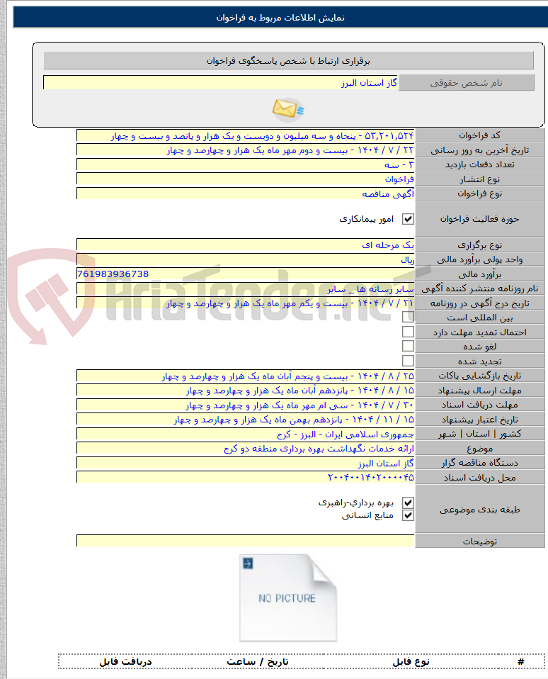 تصویر کوچک آگهی ارائه خدمات نگهداشت بهره برداری منطقه دو کرج