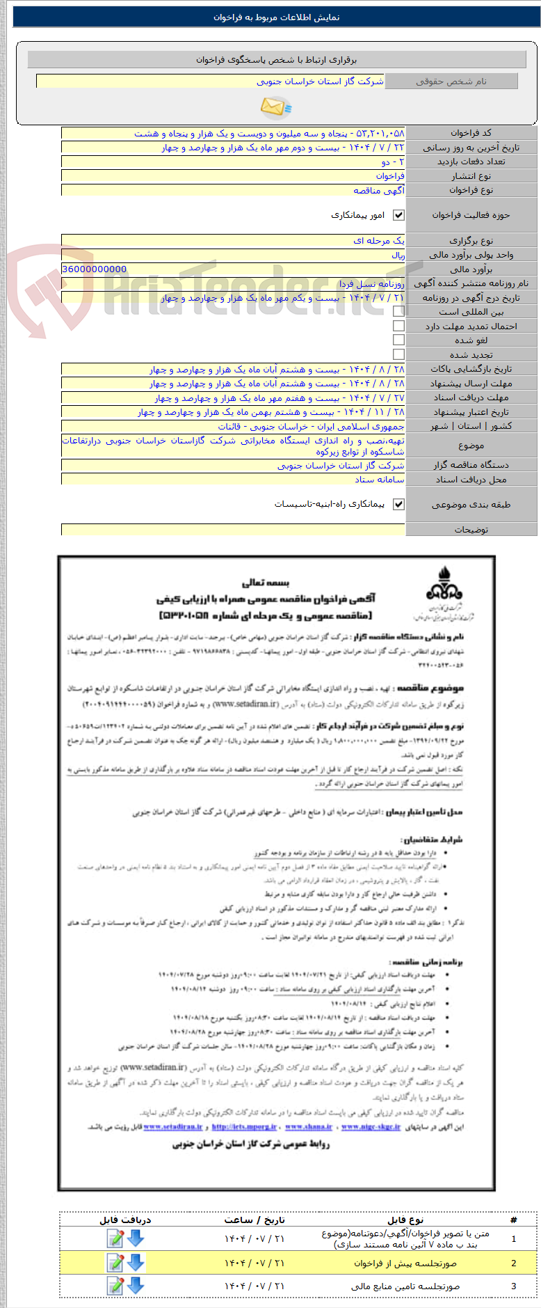 تصویر کوچک آگهی تهیه،نصب و راه اندازی ایستگاه مخابراتی شرکت گازاستان خراسان جنوبی درارتفاعات شاسکوه از توابع زیرکوه