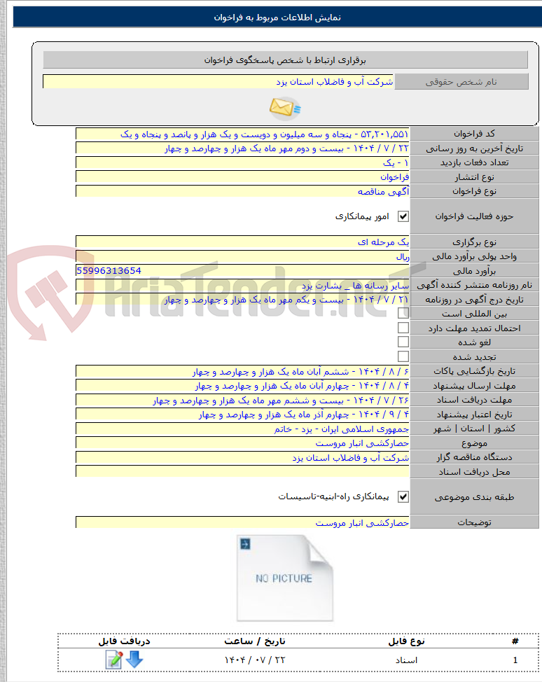 تصویر کوچک آگهی حصارکشی انبار مروست