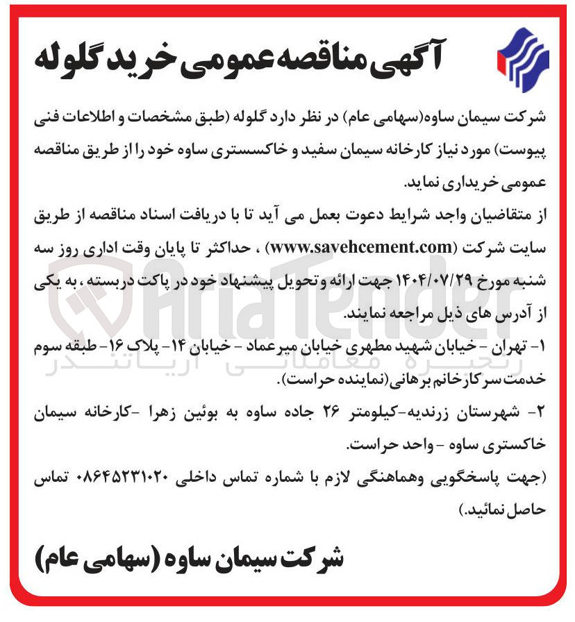 تصویر کوچک آگهی خرید گلوله