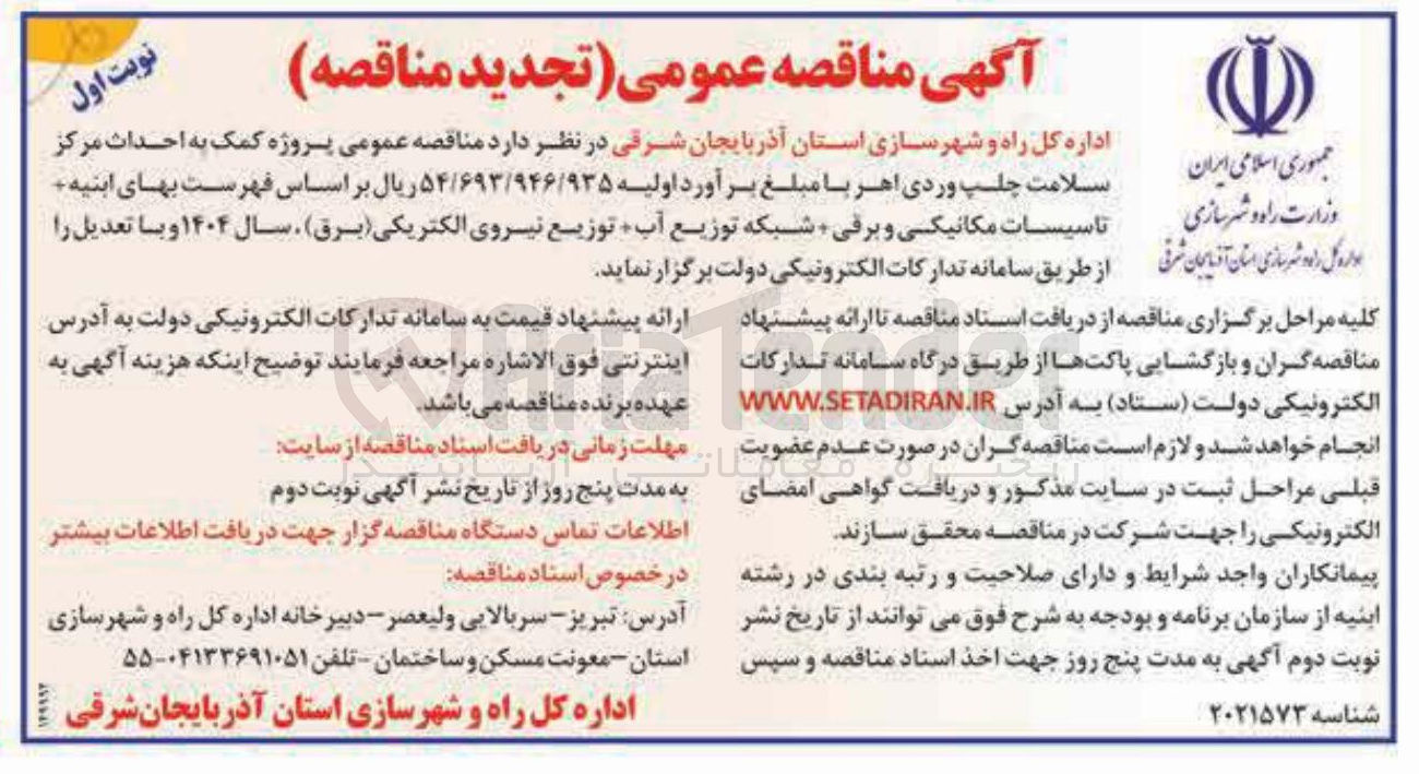 تصویر کوچک آگهی پروژه کمک به احداث مرکز سلامت