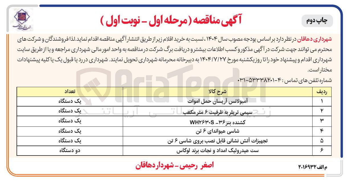 تصویر کوچک آگهی شاسی هیواندای ۶ تن