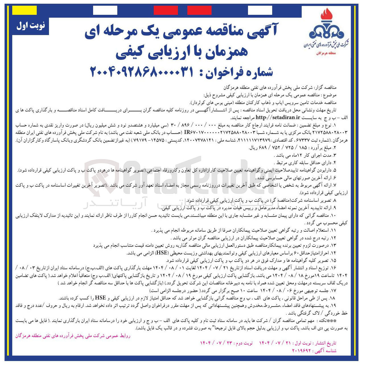 تصویر کوچک آگهی خدمات تامین سرویس ایاب و ذهاب کارکنان منطقه مینی بوس های کولردار )