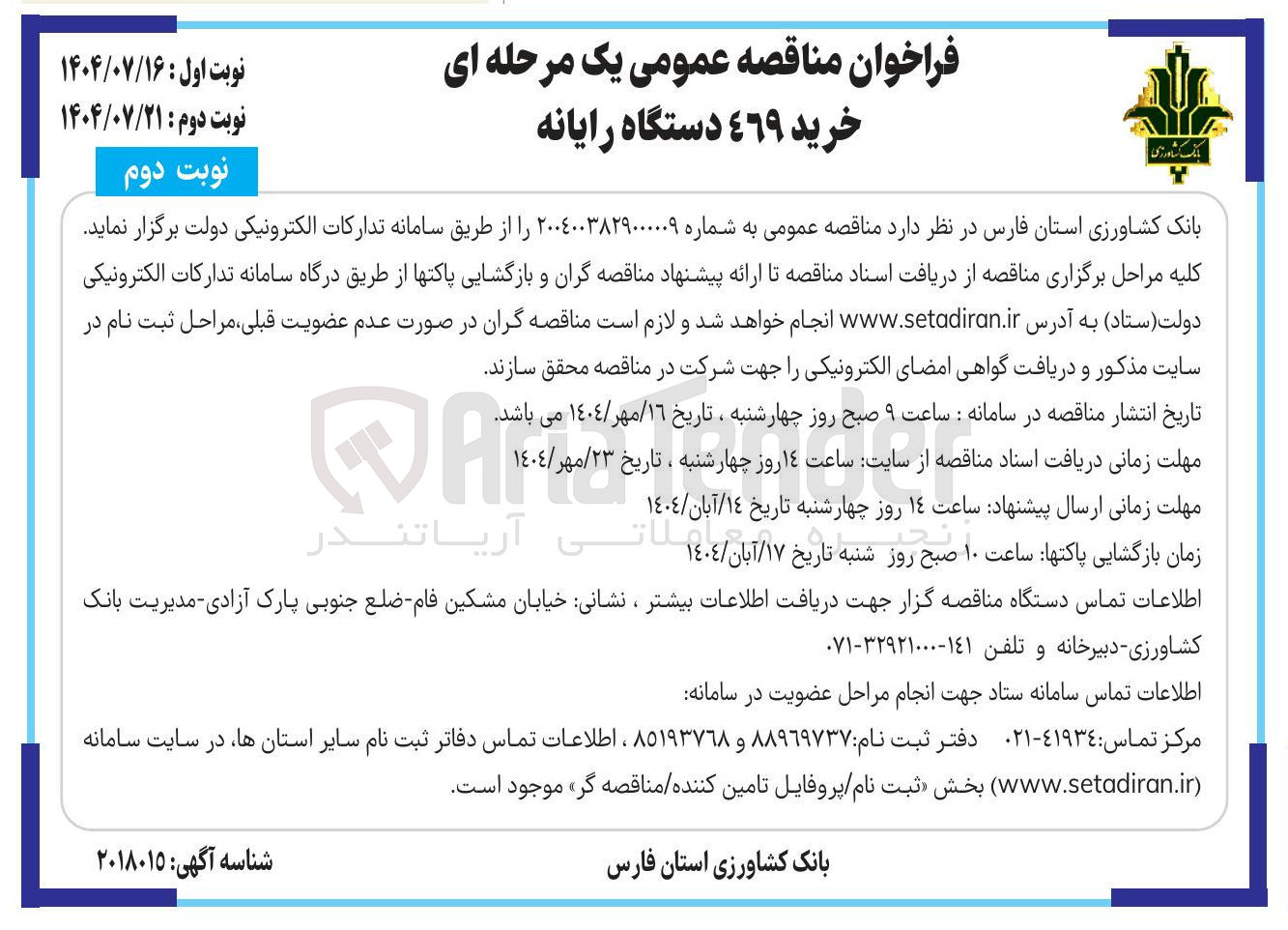 تصویر کوچک آگهی خرید ٤٦٩ دستگاه رایانه 
