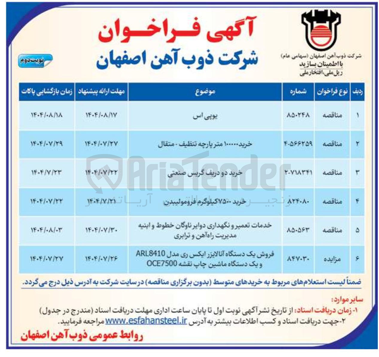 تصویر کوچک آگهی خرید ۱۰۰۰۰۰ متر پارچه تنظیف - متقال