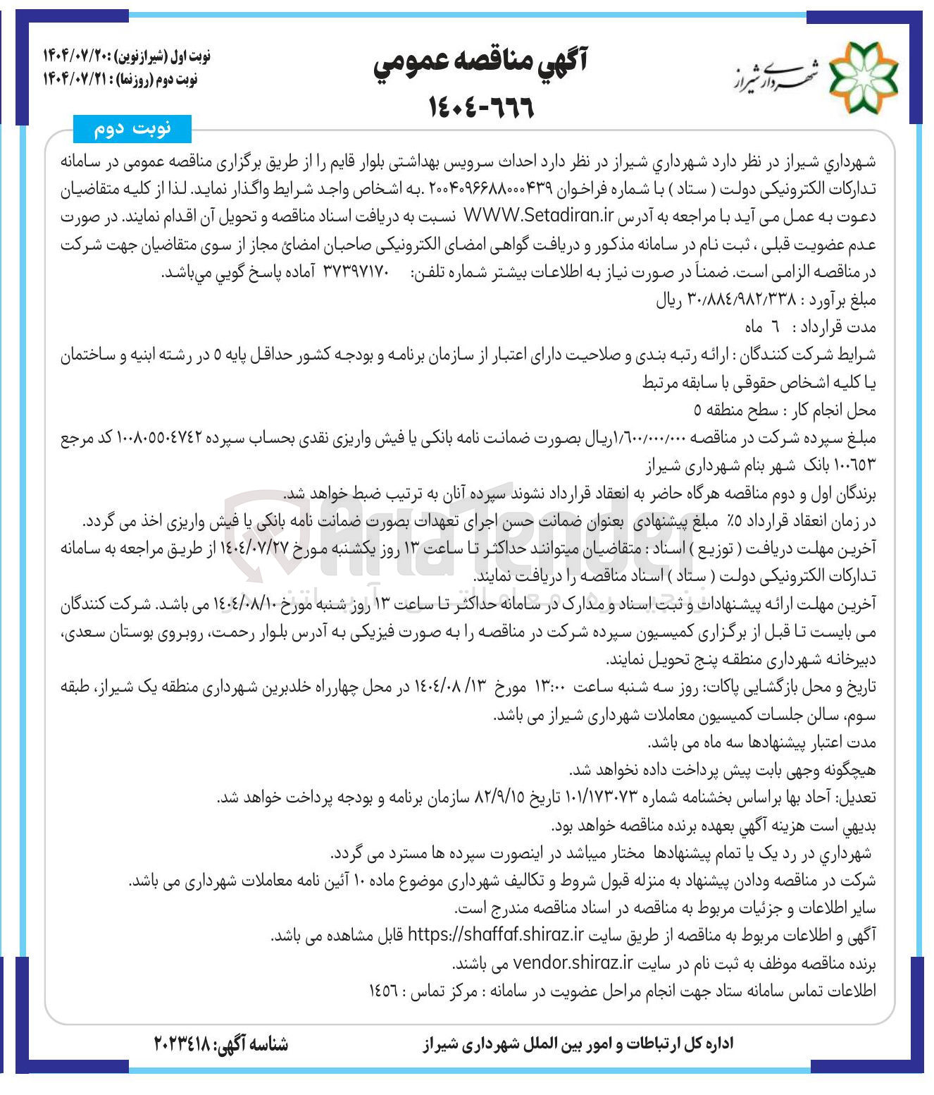 تصویر کوچک آگهی  احداث سرویس بهداشتی 