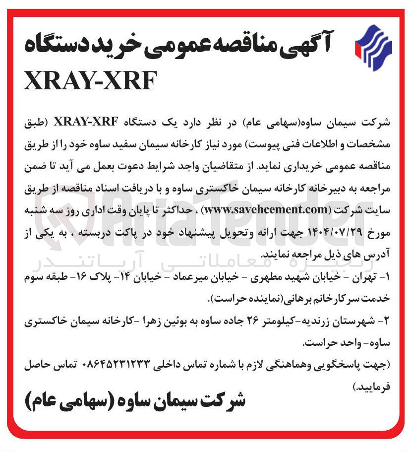 تصویر کوچک آگهی خرید یک دستگاه XRF - XRAY