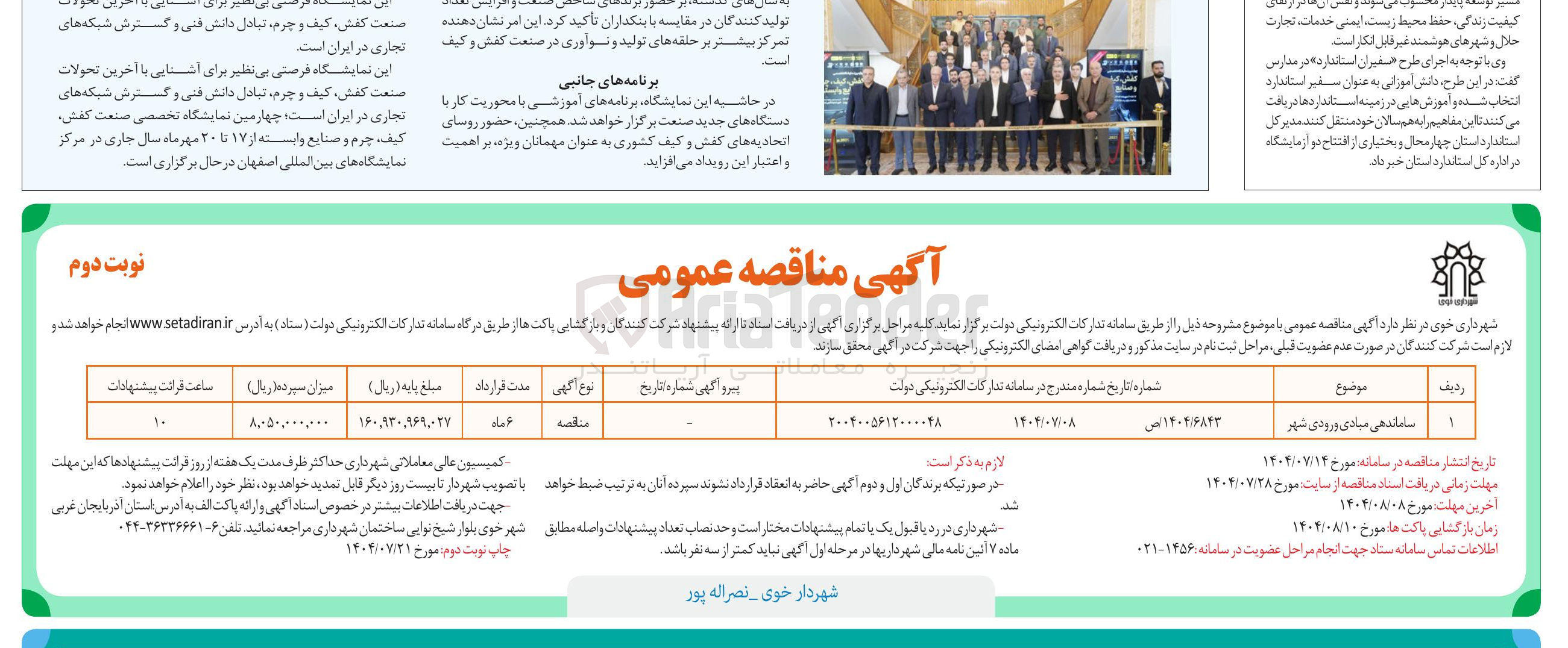 تصویر کوچک آگهی ساماندهی مبادی ورودی شهر