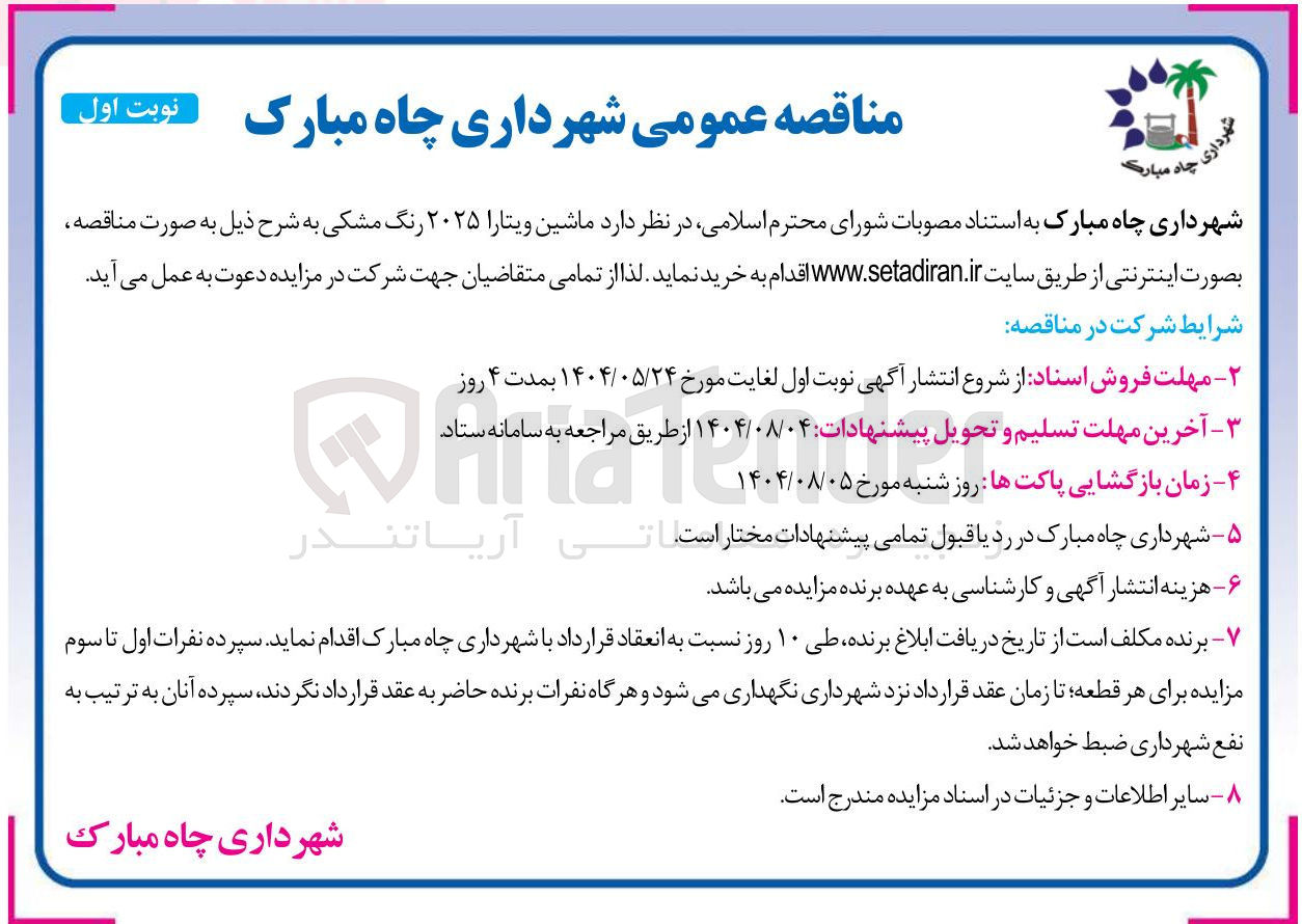 تصویر کوچک آگهی خرید ماشین ویتارا ۲۰۲۵ رنگ مشکی