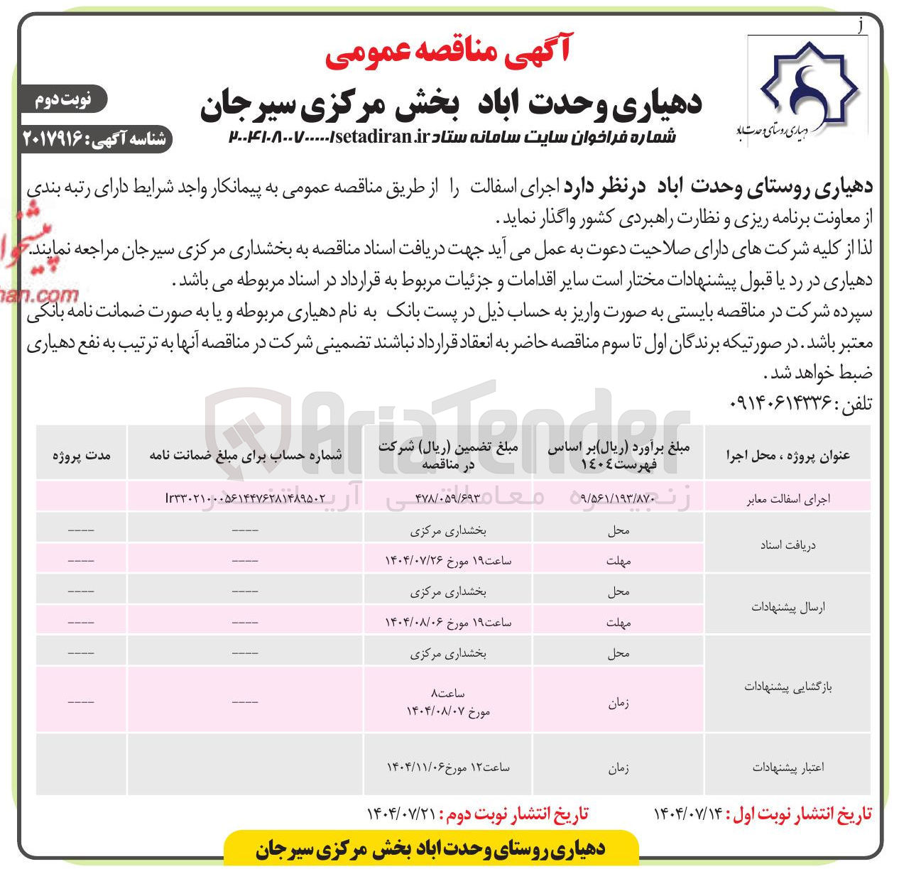 تصویر کوچک آگهی اجرای آسفالت معابر