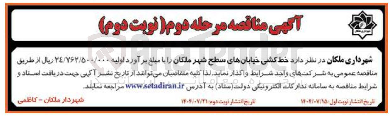 تصویر کوچک آگهی خط کشی خیابان های سطح شهر