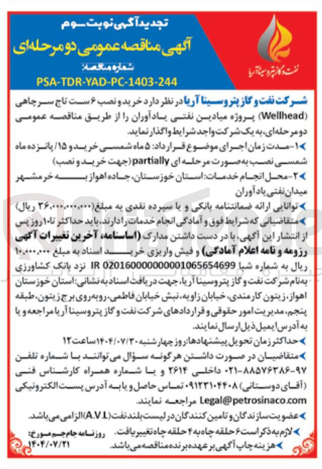 تصویر کوچک آگهی خرید و‌نصب ۶ ست تاج سرچاهی