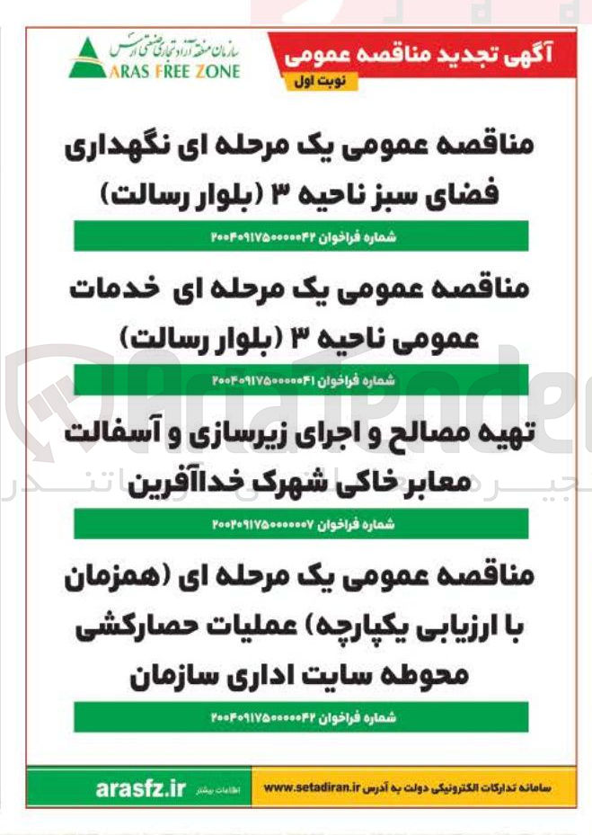 تصویر کوچک آگهی خدمات عمومی