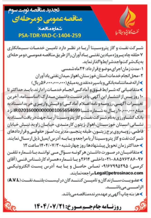 تصویر کوچک آگهی خدمات سیمانکاری ۷ حاقه چاه