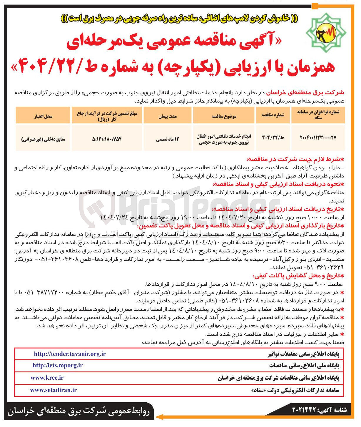 تصویر کوچک آگهی انجام خدمات نظافتی