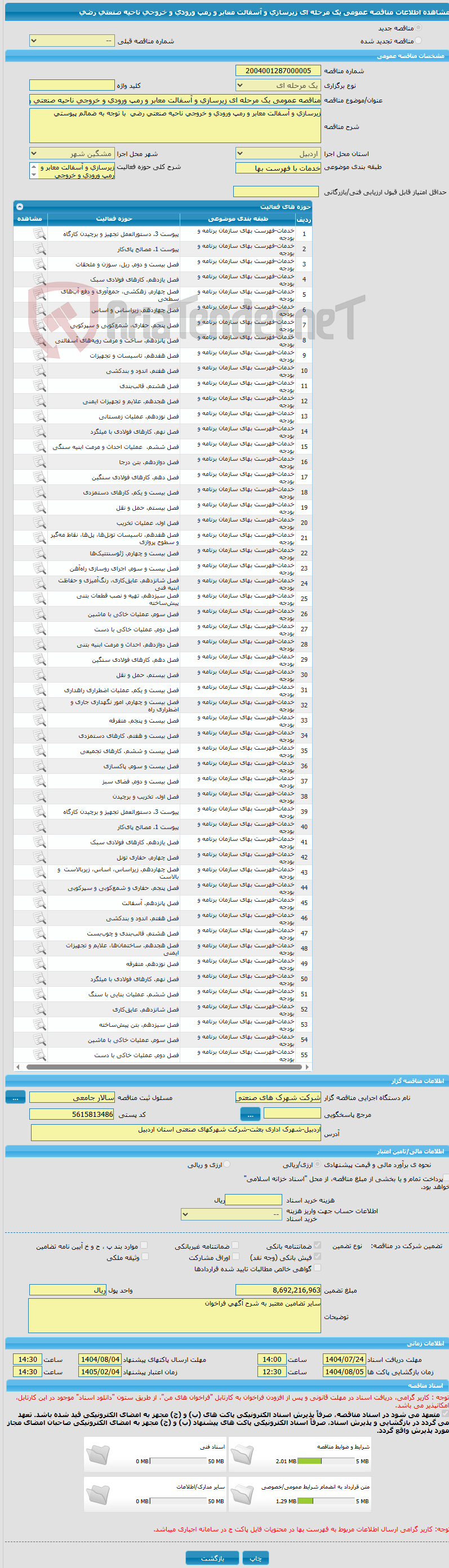تصویر کوچک آگهی مناقصه عمومی یک مرحله ای زیرسازی و آسفالت معابر و رمپ ورودی و خروجی ناحیه صنعتی رضی
