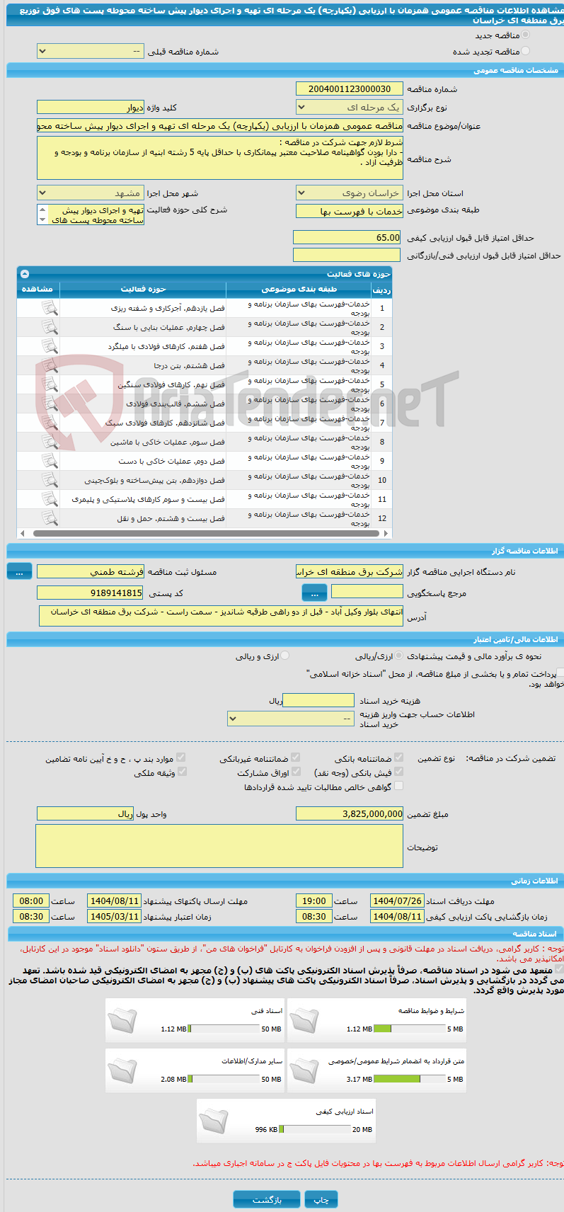 تصویر کوچک آگهی مناقصه عمومی همزمان با ارزیابی (یکپارچه) یک مرحله ای تهیه و اجرای دیوار پیش ساخته محوطه پست های فوق توزیع برق منطقه ای خراسان