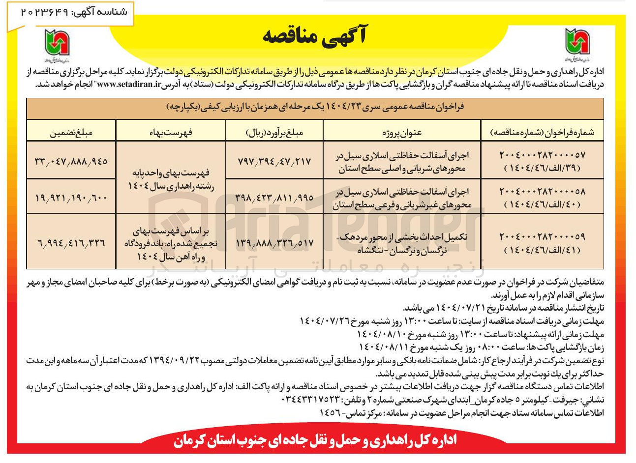 تصویر کوچک آگهی اجرای آسفالت حفاظتی اسلاری سیل در محورهای غیر شریانی و فرعی سطح استان 