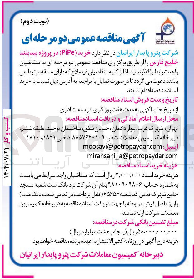 تصویر کوچک آگهی خرید ( Pipe )