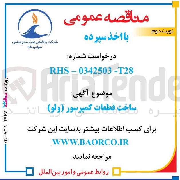 تصویر کوچک آگهی ساخت قطعات کمپرسور ولو
