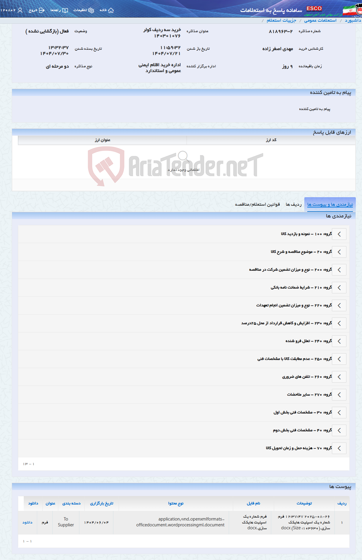 تصویر کوچک آگهی خرید سه ردیف کولر 140301076