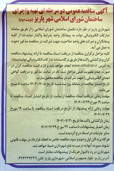 تصویر کوچک آگهی  تهیه و اجرای ساختمان