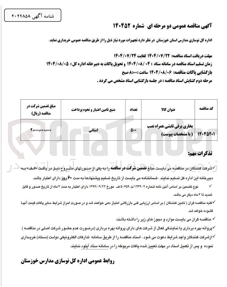 تصویر کوچک آگهی بخاری برقی تابشی همراه نصب 
