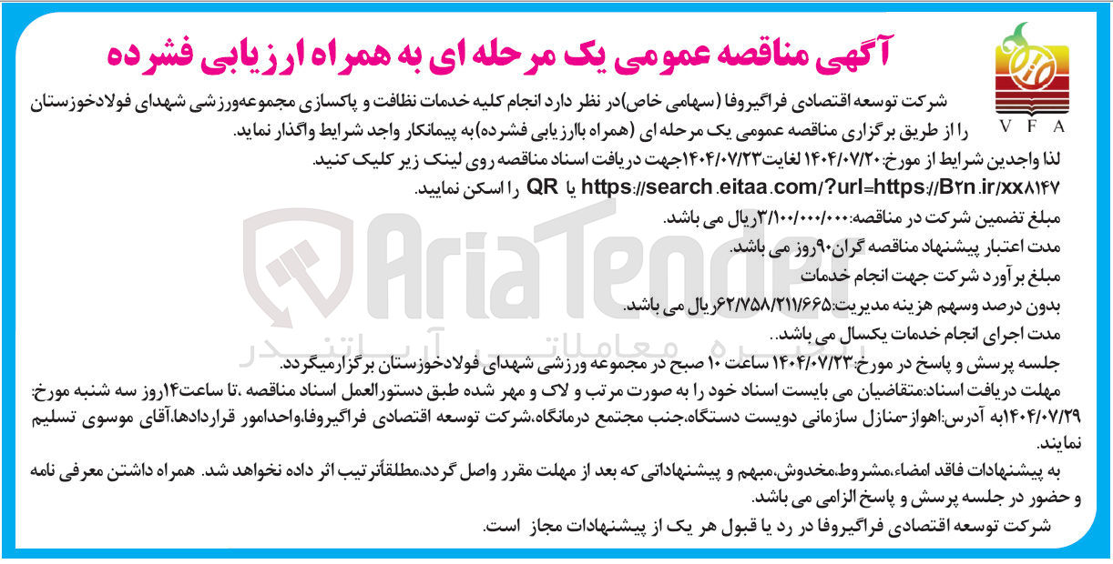 تصویر کوچک آگهی انجام کلیه خدمات نظافت و پاکسازی