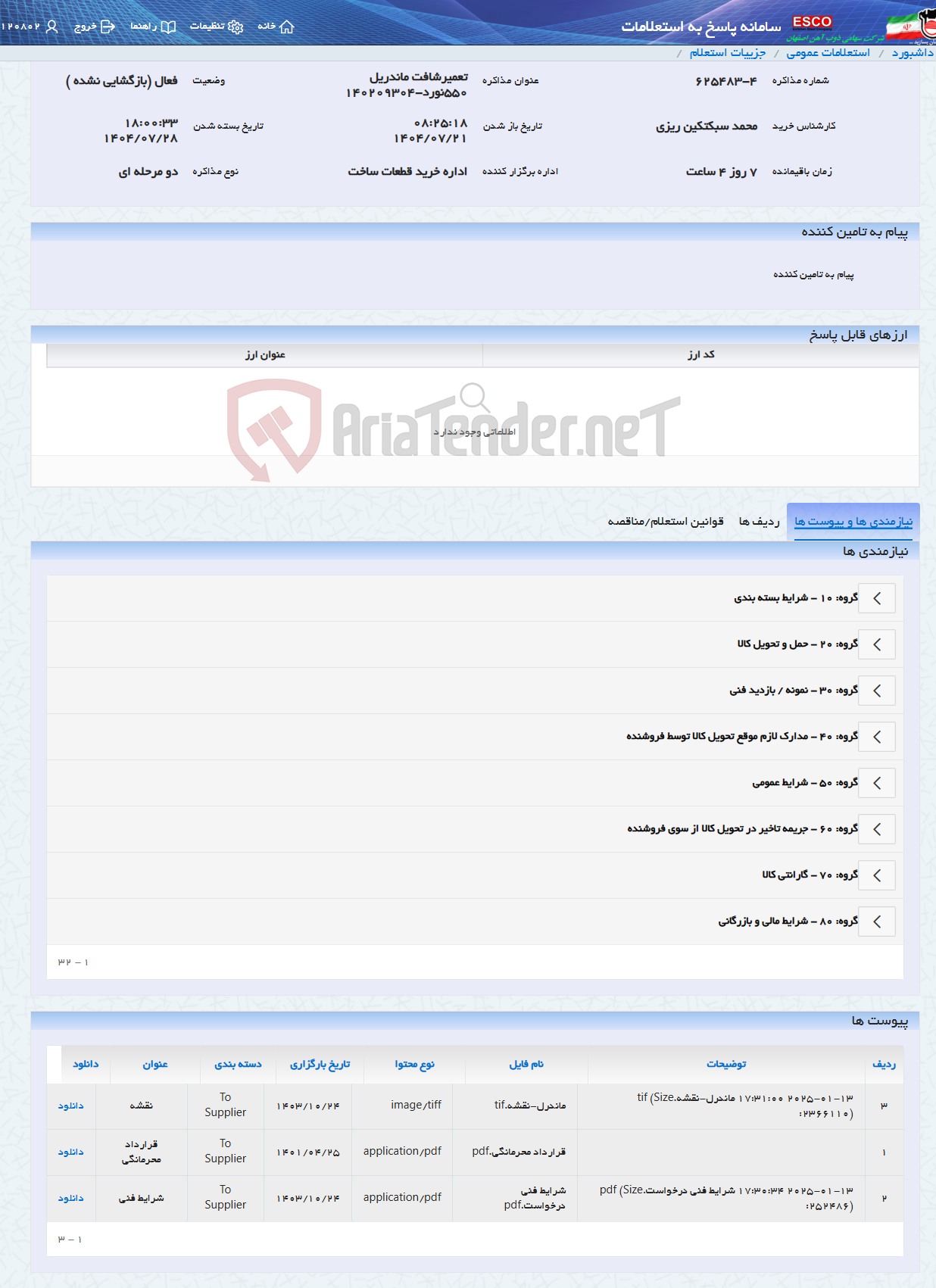 تصویر کوچک آگهی تعمیرشافت ماندریل 550نورد-140209304