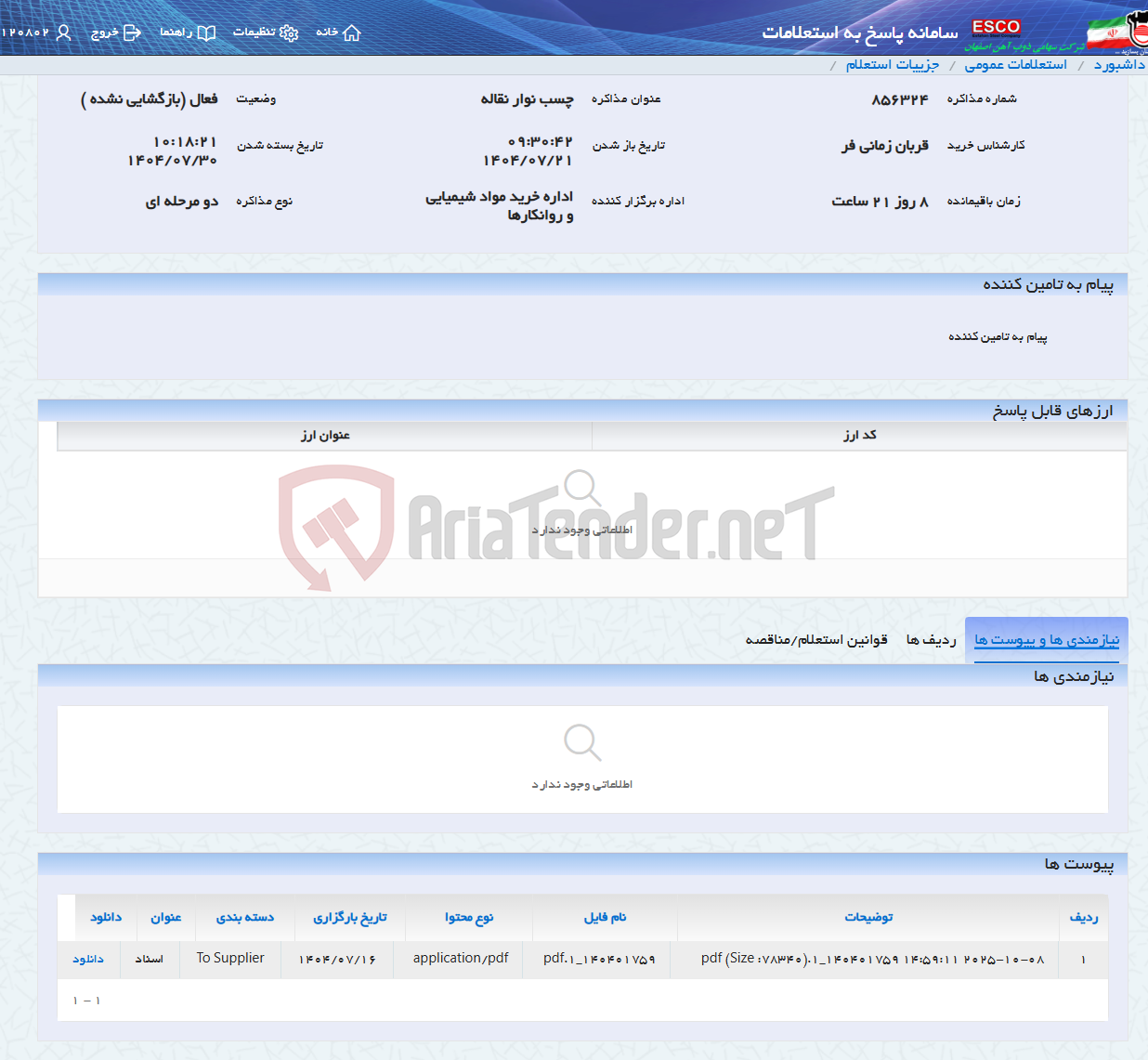 تصویر کوچک آگهی چسب نوار نقاله