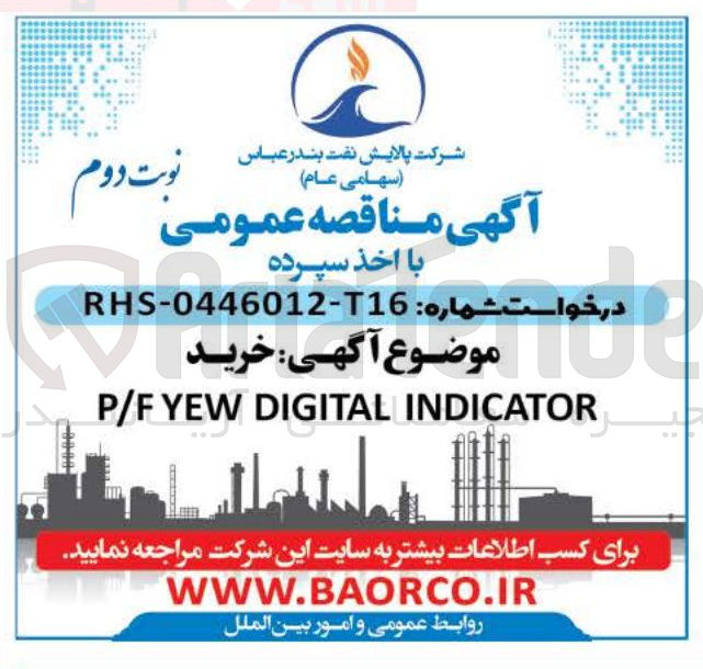 تصویر کوچک آگهی خرید P/F YEW DIGITAL INDICATOR
