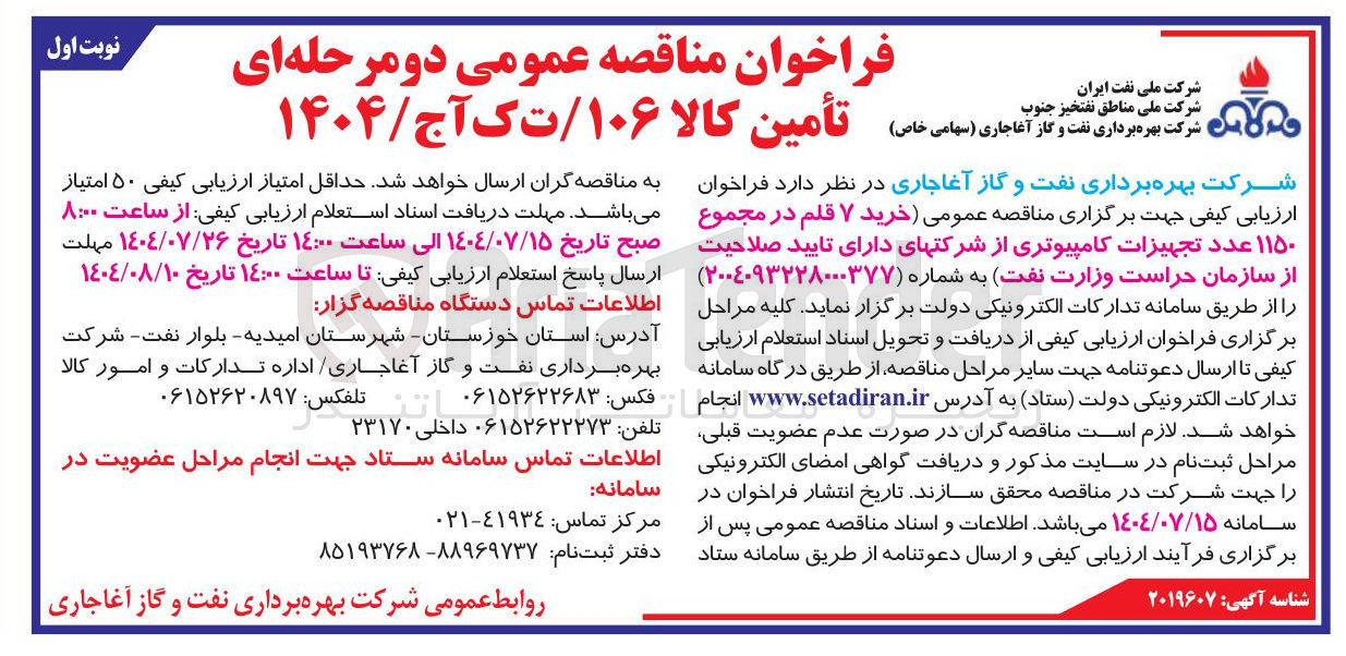 تصویر کوچک آگهی  خرید ۷ قلم در مجموع  ۱۱۵۰ عدد تجهیزات کامپیوتری 