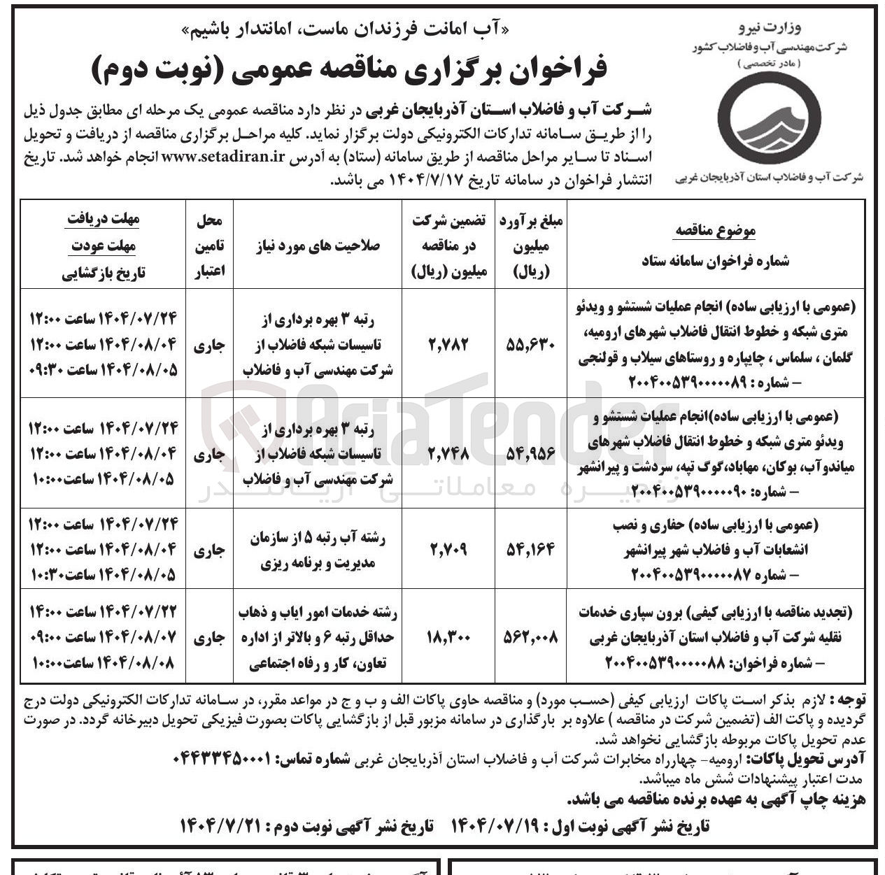 تصویر کوچک آگهی برون سپاری خدمات نقلیه