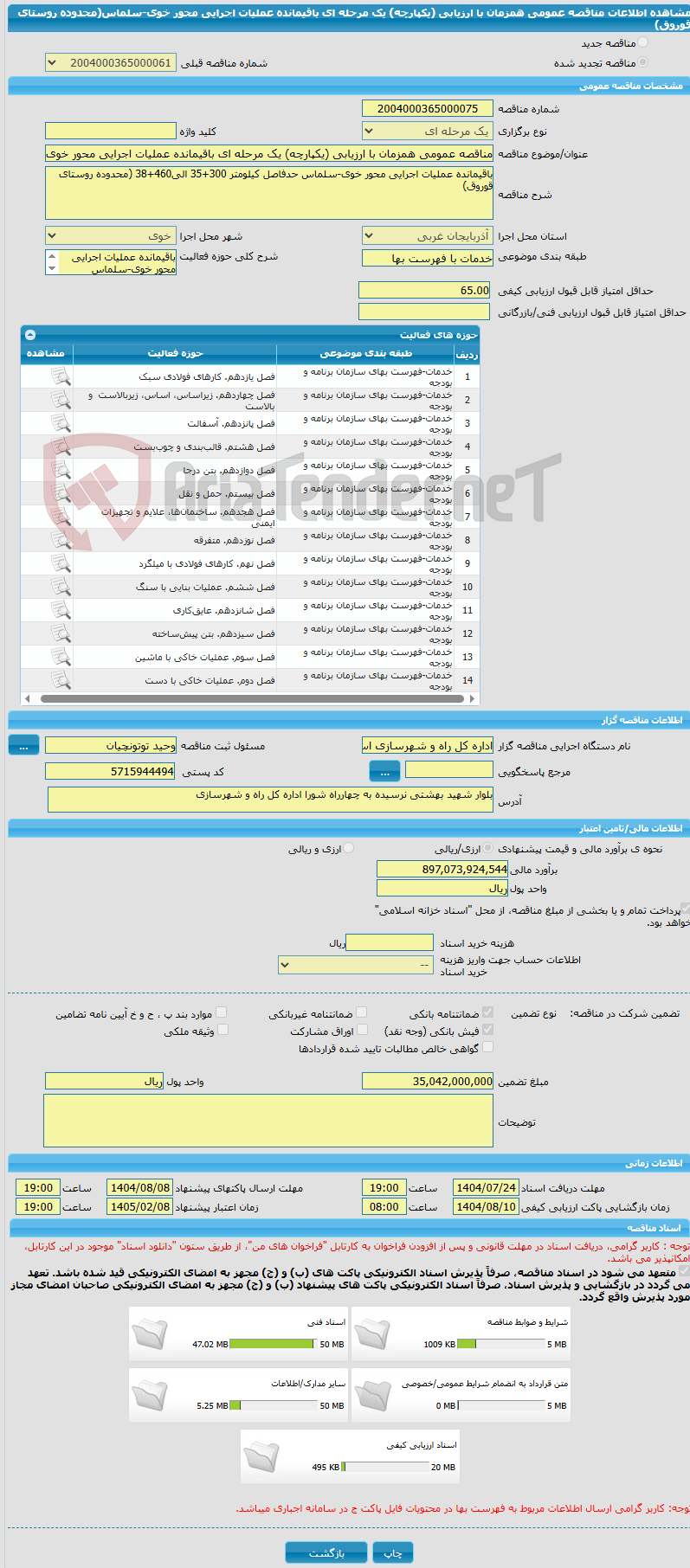 تصویر کوچک آگهی مناقصه عمومی همزمان با ارزیابی (یکپارچه) یک مرحله ای باقیمانده عملیات اجرایی محور خوی-سلماس(محدوده روستای قوروق)