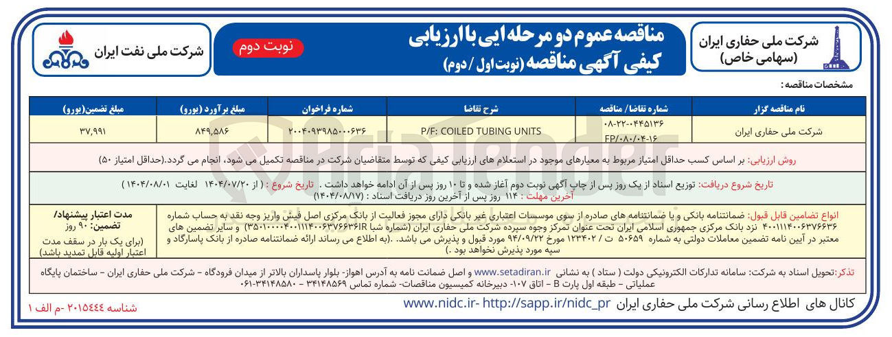 تصویر کوچک آگهی P/F: COILED TUBING UNITS