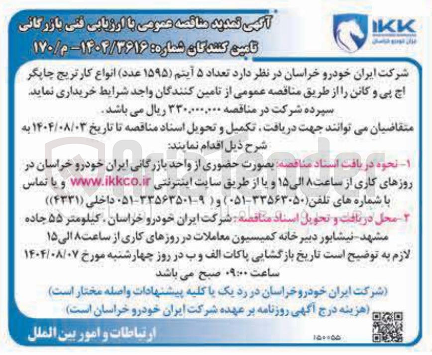 تصویر کوچک آگهی خرید تعداد 5 آیتم (1595 عدد) انواع کارتریج چاپگر اچ پی و کانن