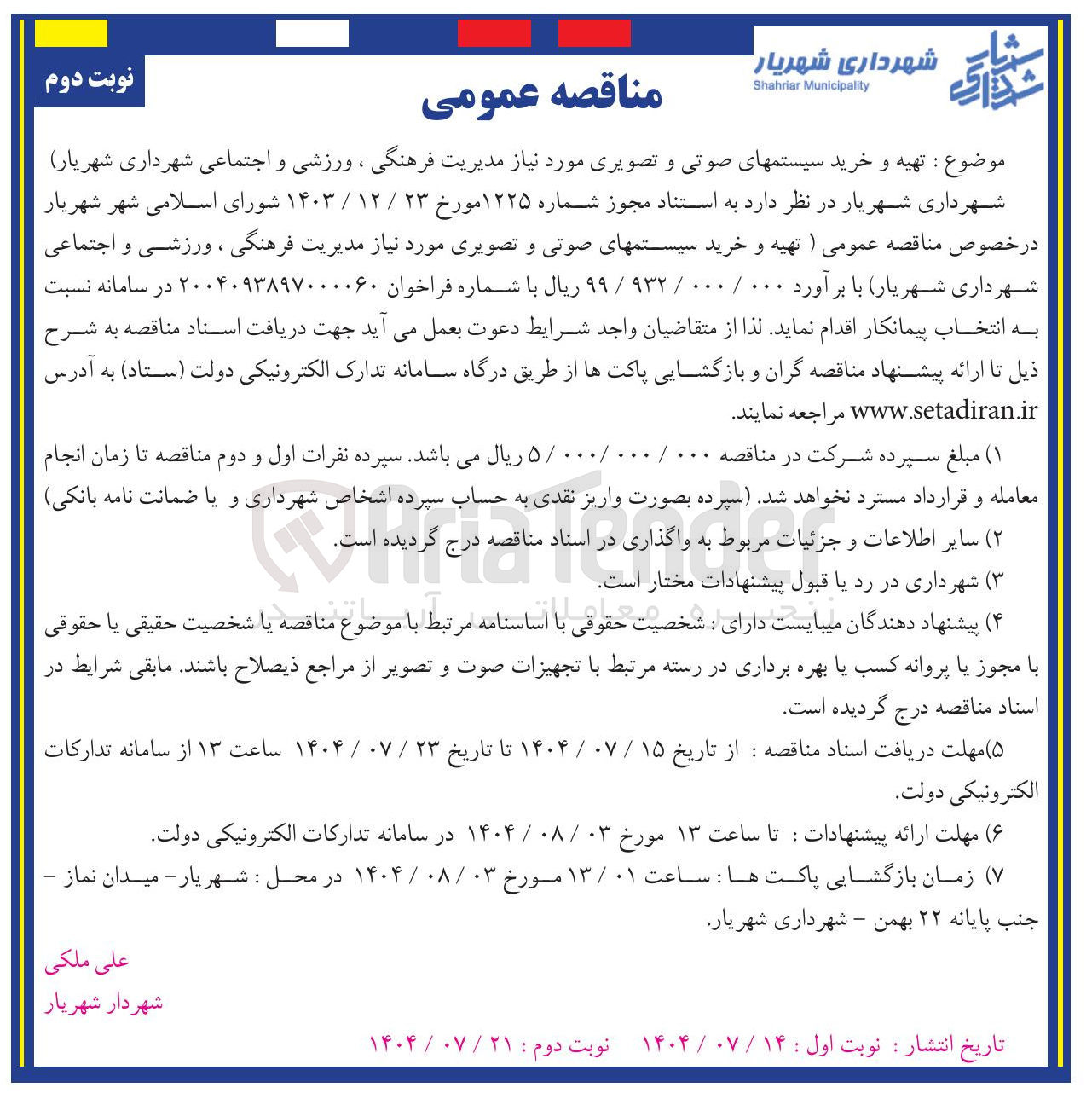 تصویر کوچک آگهی تهیه و خرید سیستم های صوتی و تصویری