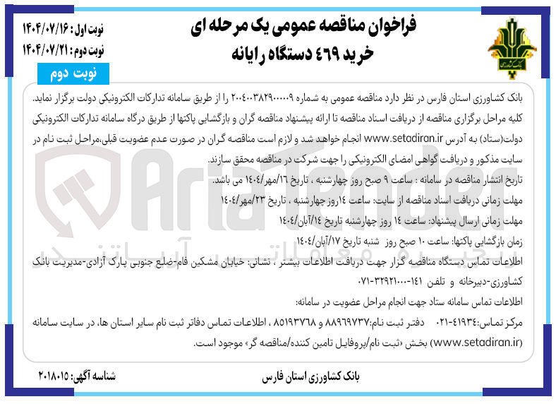 تصویر کوچک آگهی خرید 469 دستگاه رایانه