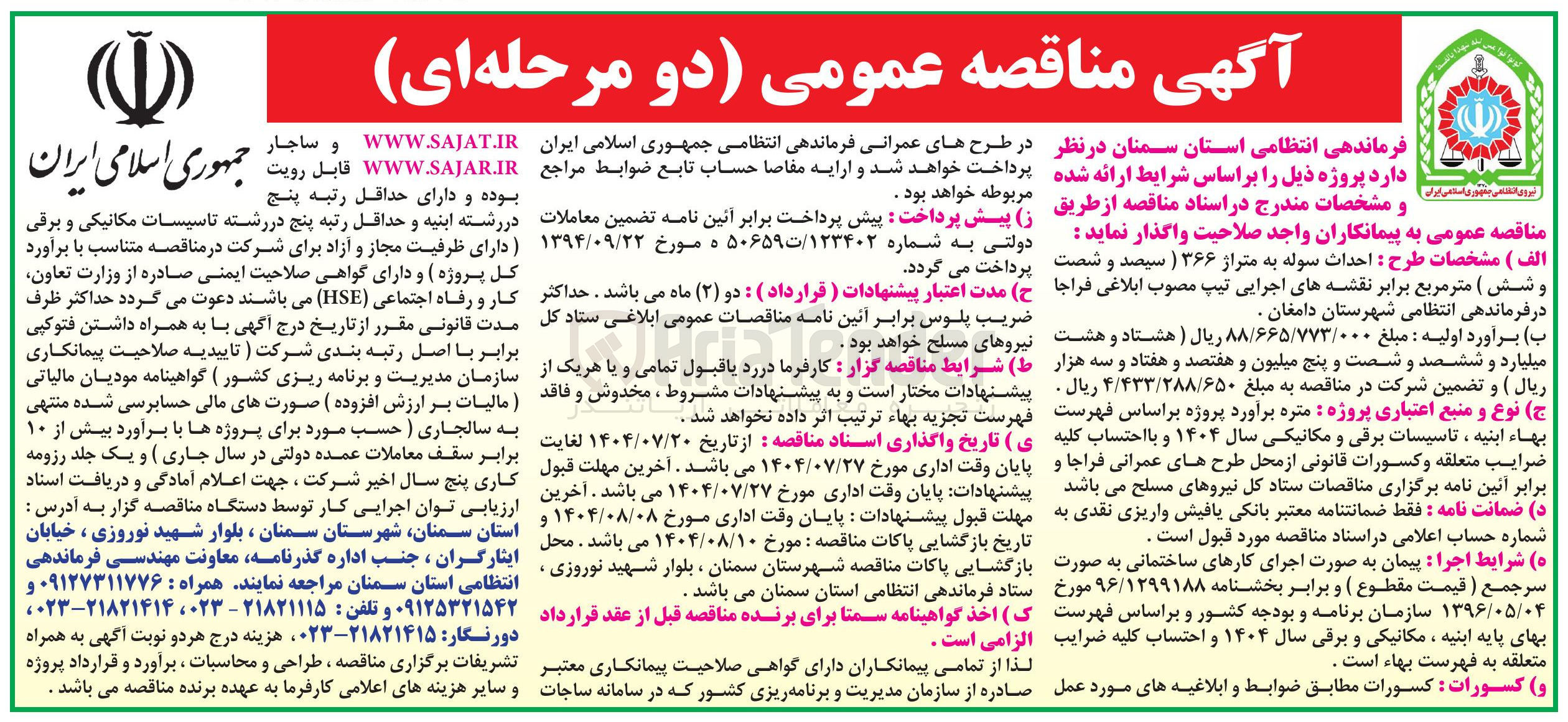 تصویر کوچک آگهی احداث سوله به متراژ 366 مترمربع