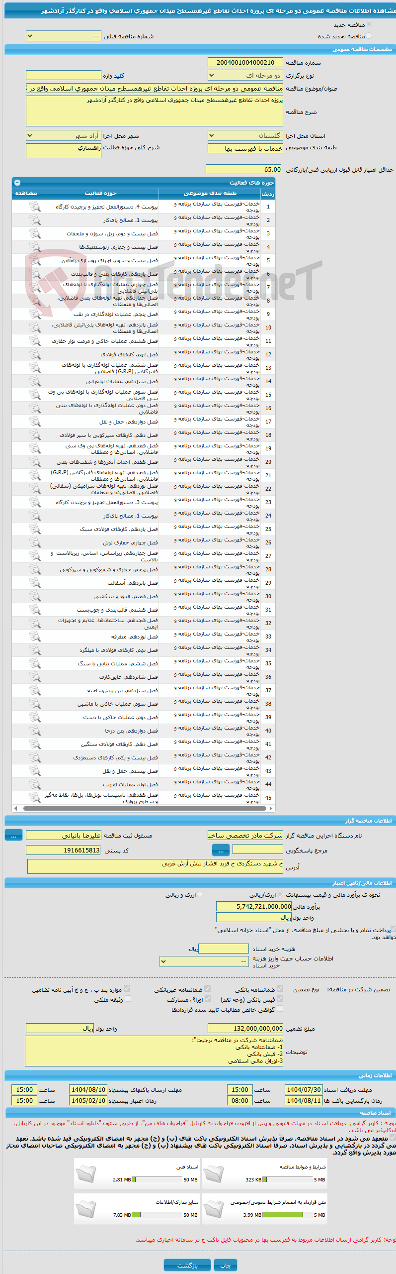 تصویر کوچک آگهی مناقصه عمومی دو مرحله ای پروژه احداث تقاطع غیرهمسطح میدان جمهوری اسلامی واقع در کنارگذر آزادشهر