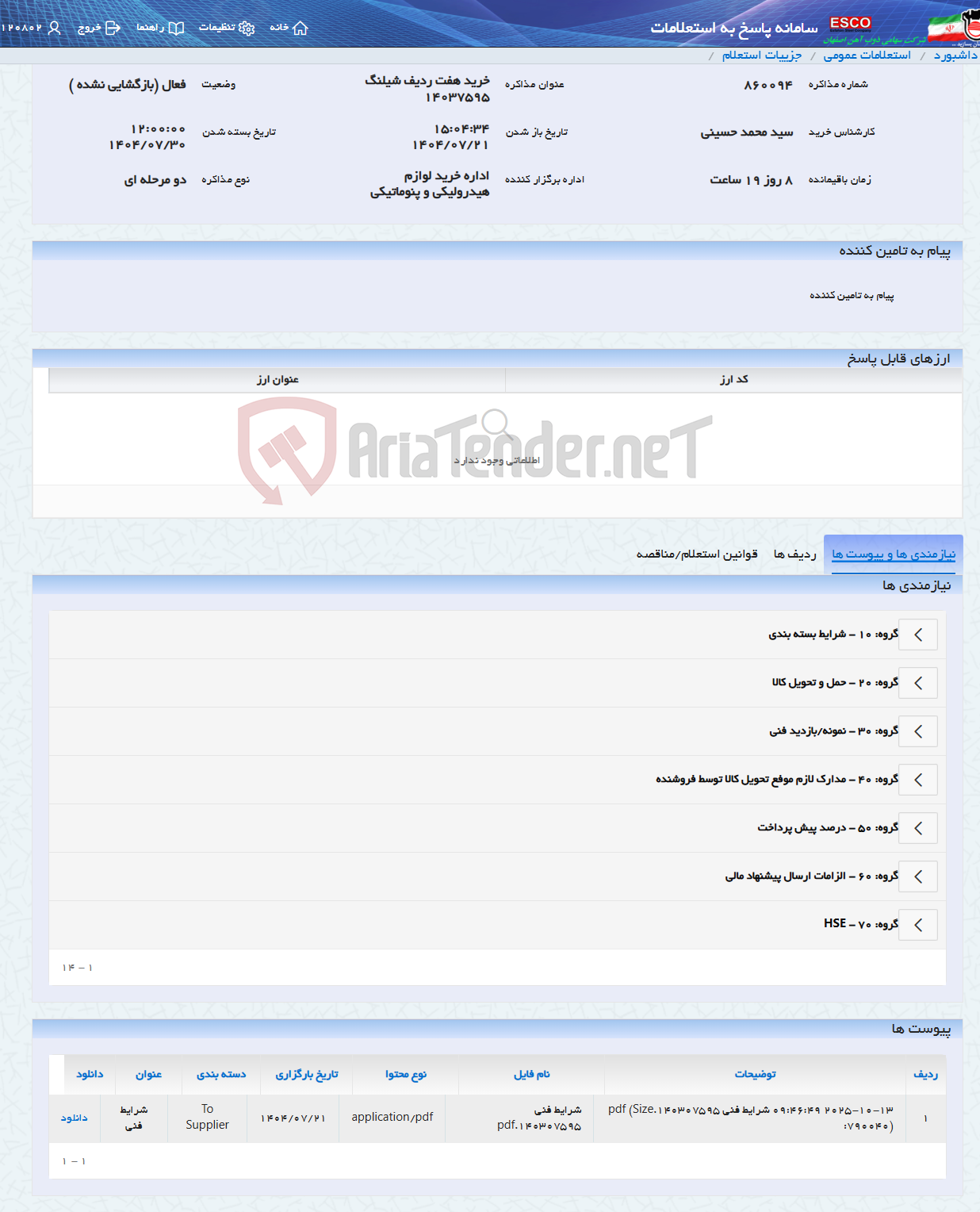 تصویر کوچک آگهی خرید هفت ردیف شیلنگ 14037595