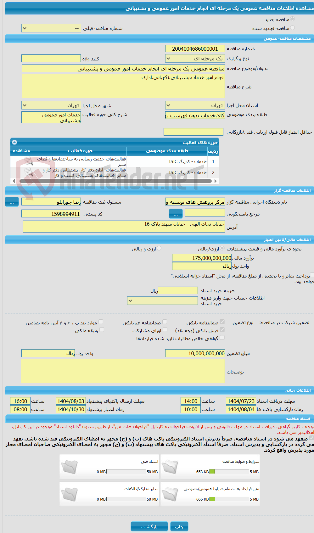 تصویر کوچک آگهی مناقصه عمومی یک مرحله ای انجام خدمات امور عمومی و پشتیبانی