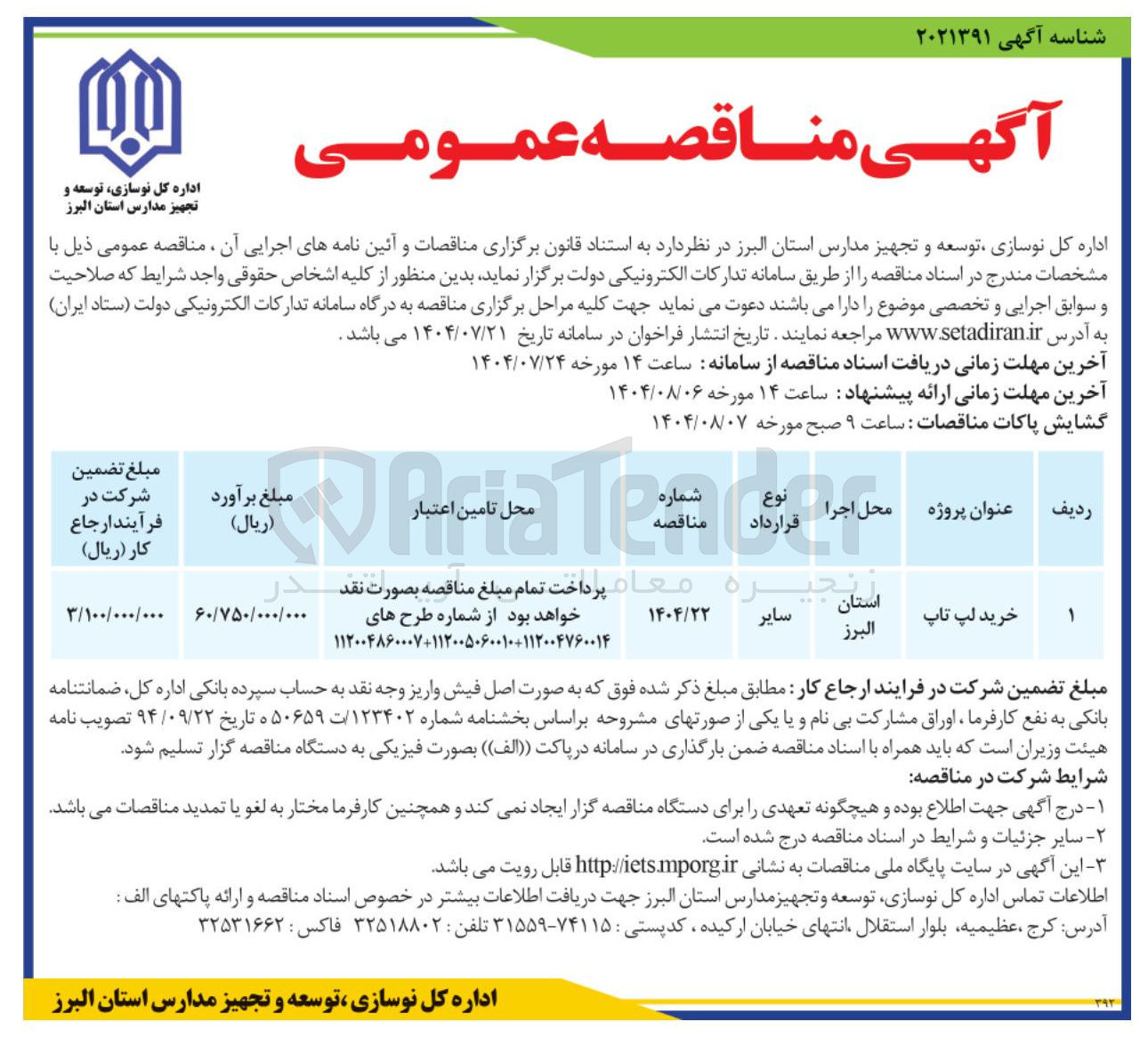 تصویر کوچک آگهی خرید لپ تاپ