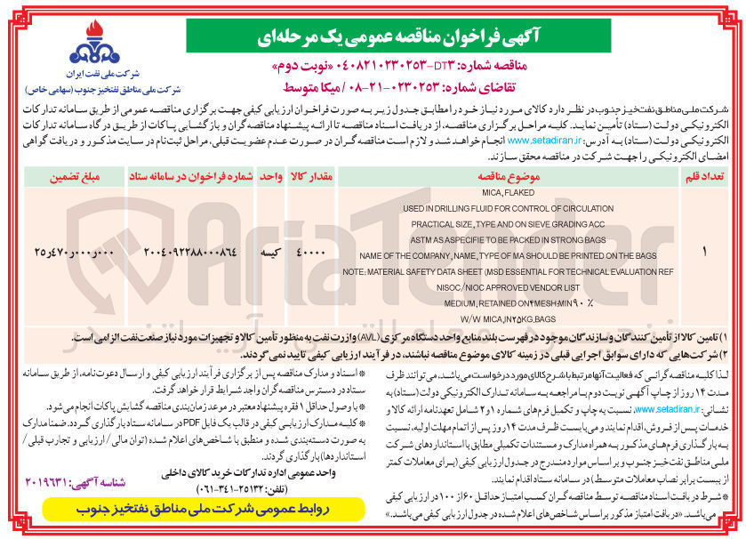 تصویر کوچک آگهی خرید میکا متوسط