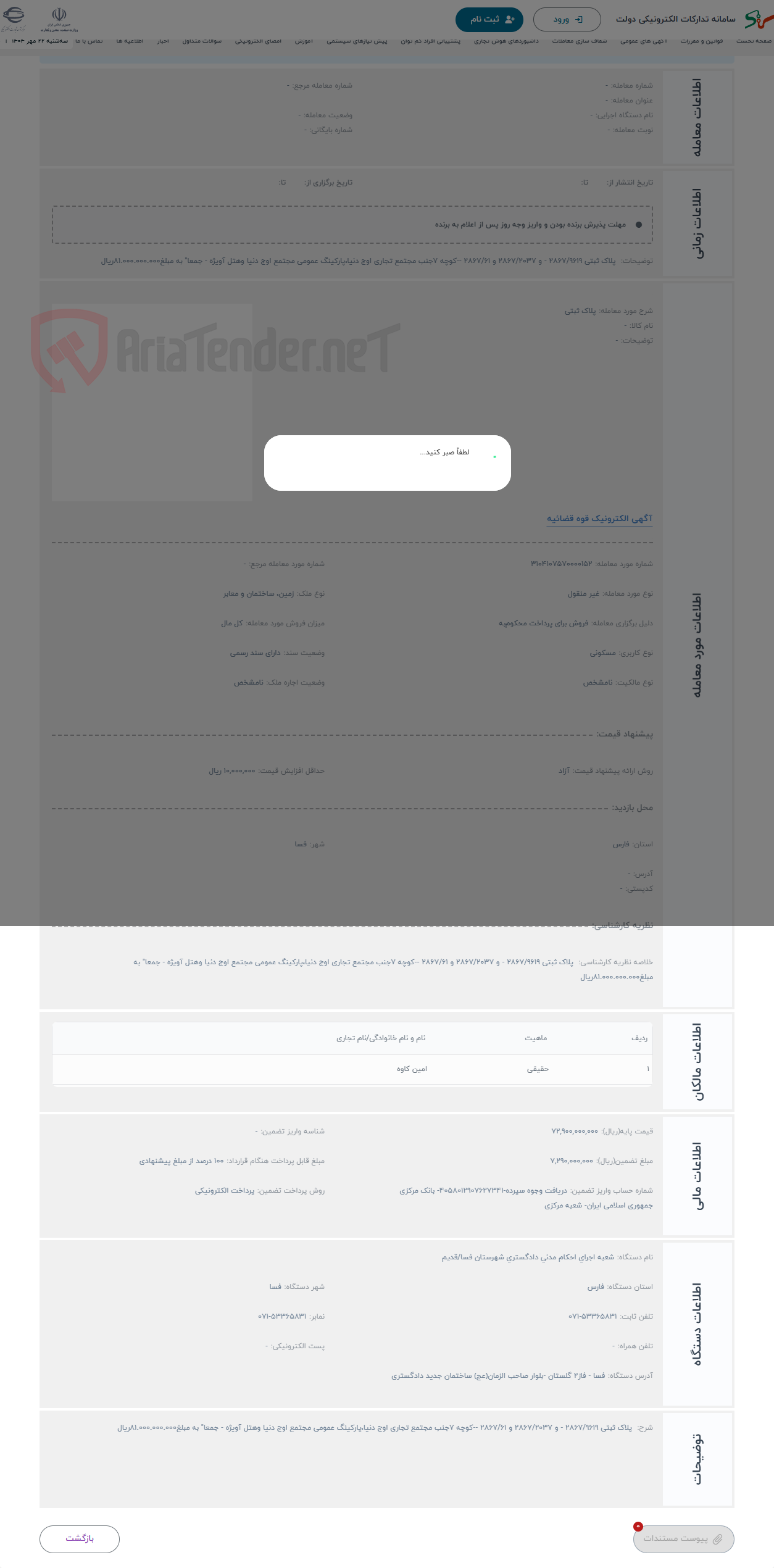 تصویر کوچک آگهی حراج پلاک ثبتی