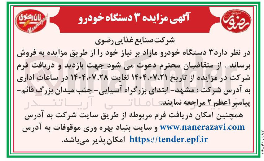 تصویر کوچک آگهی فروش ۳ دستگاه خودرو