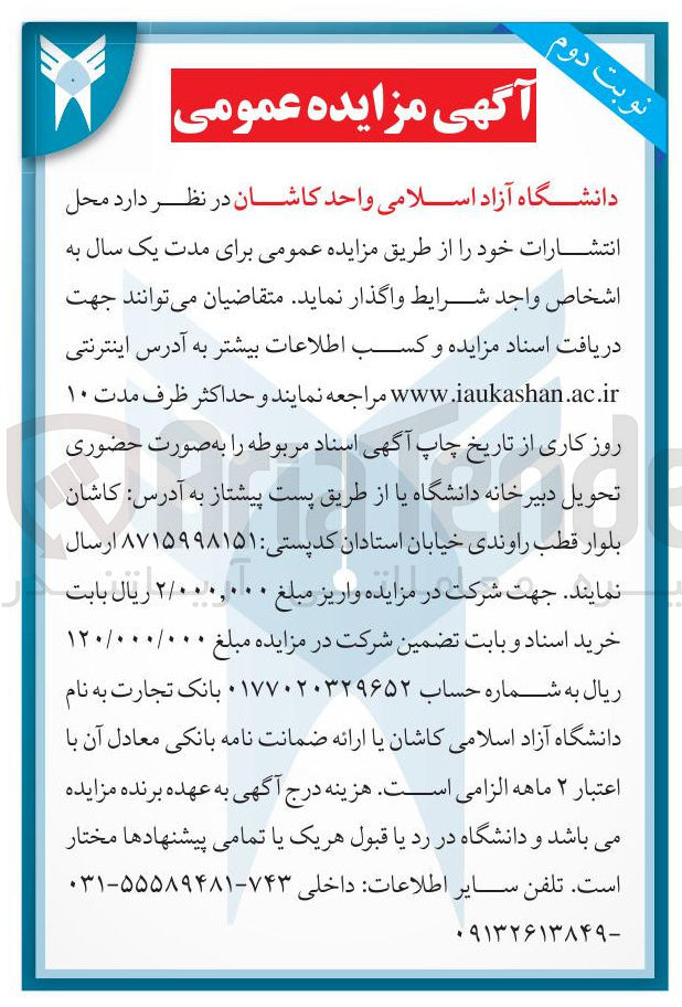 تصویر کوچک آگهی اجاره محل انتشارات