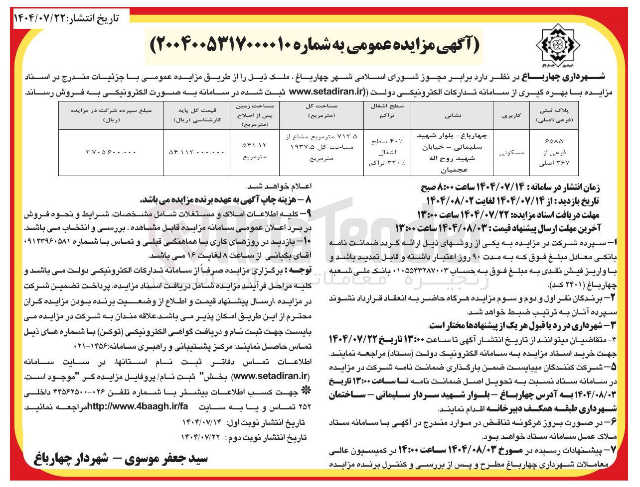تصویر کوچک آگهی فروش ملک مسکونی 