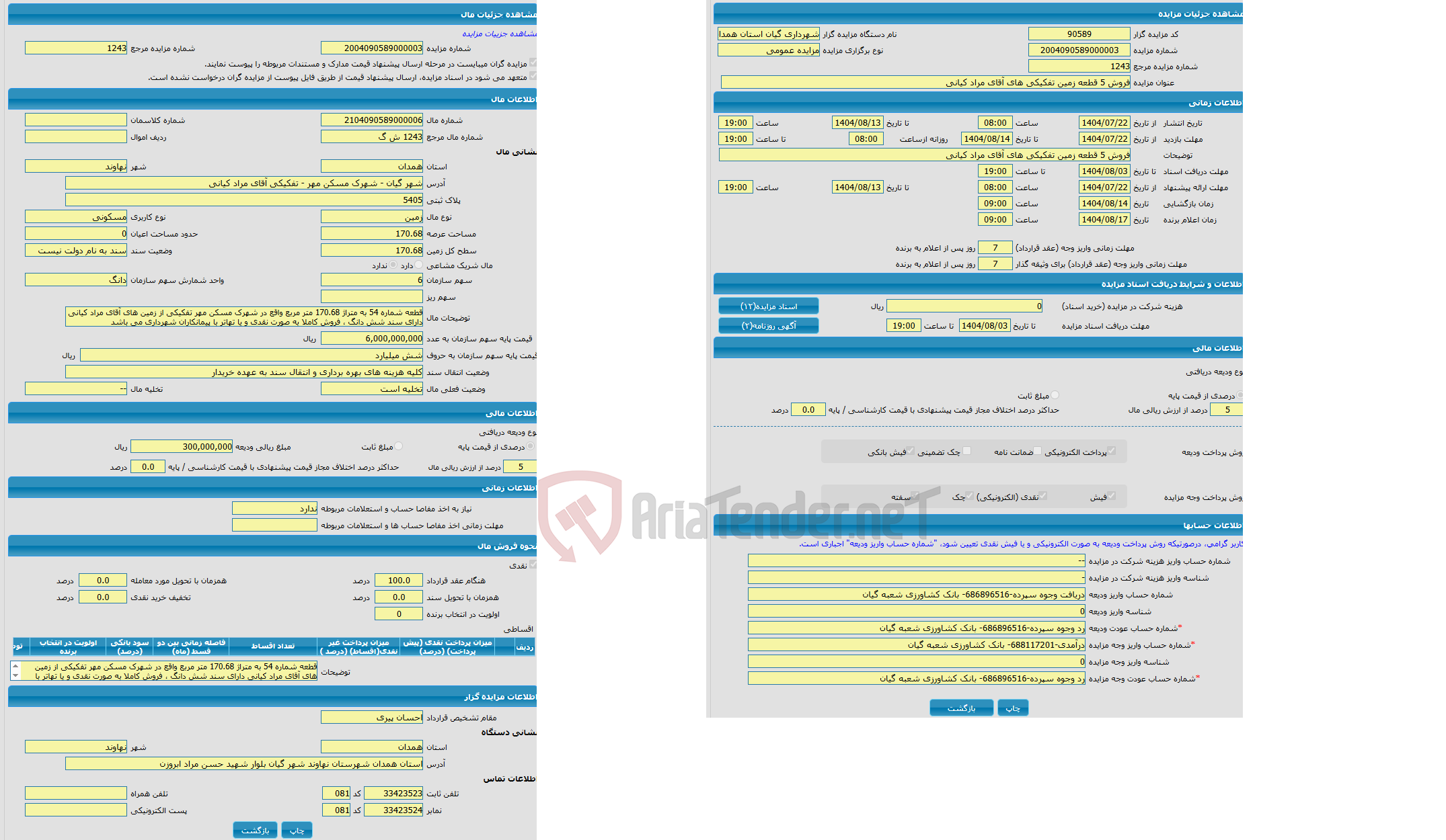 تصویر کوچک آگهی مزایده زمین با کاربری مسکونی با متراژ 170.68 واقع در شهر گیان - شهرک مسکن مهر - تفکیکی آقای مراد کیانی 