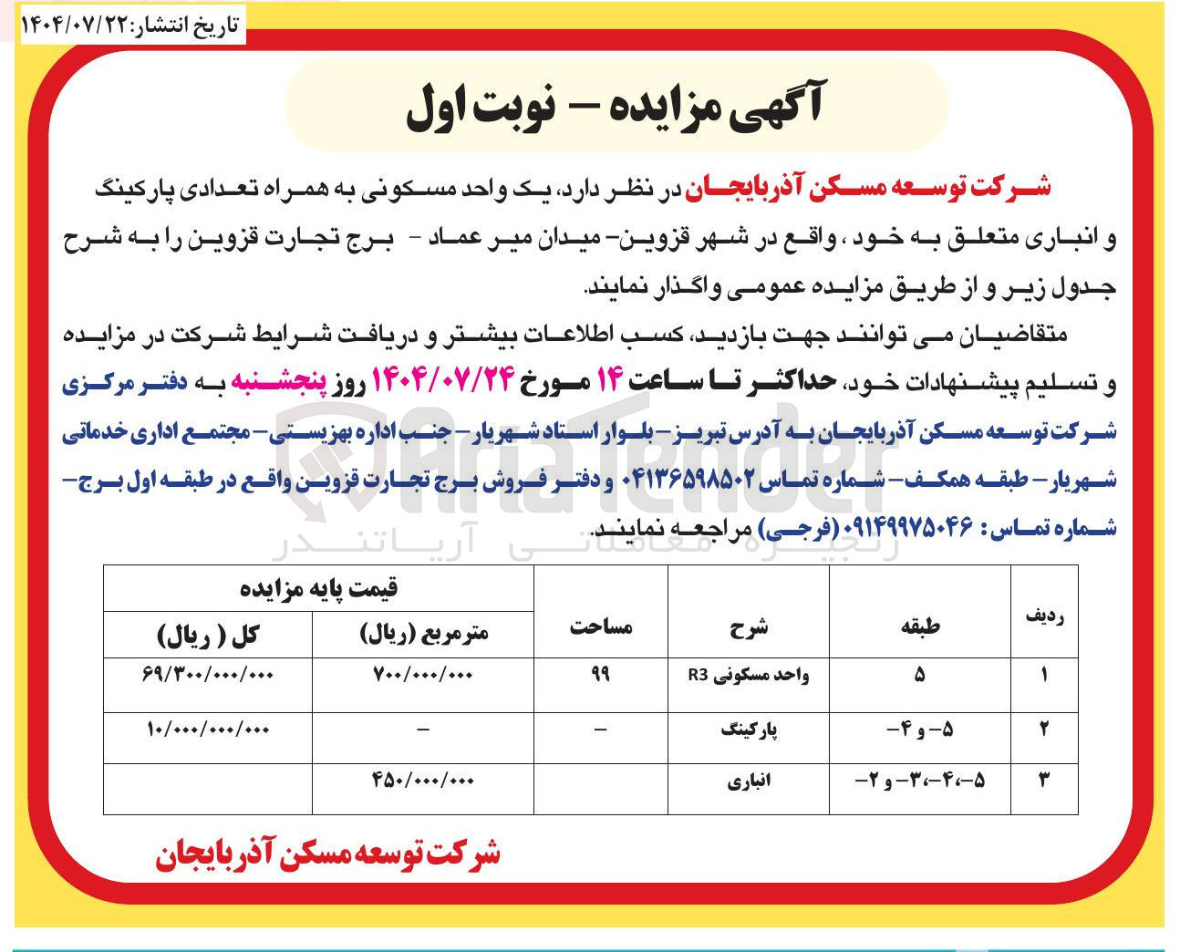 تصویر کوچک آگهی  یک واحد مسکونی به همراه تعدادی پارکینگ و انباری 